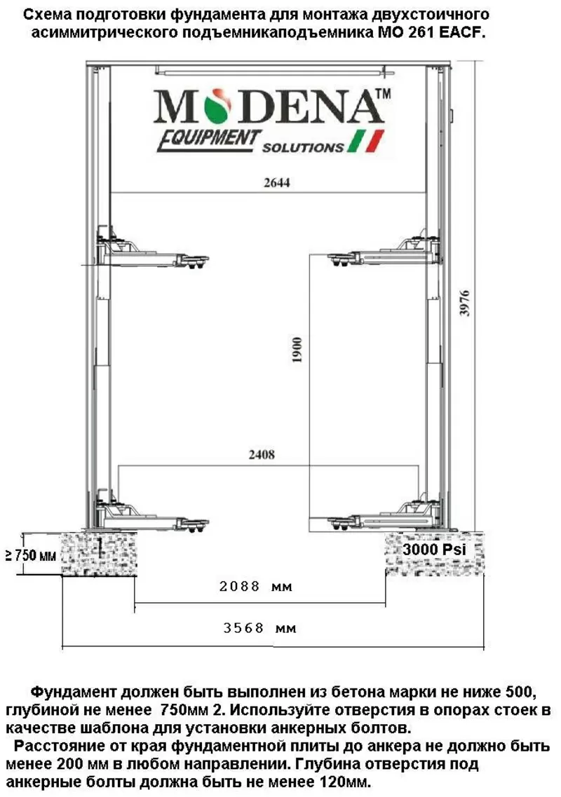 MO 261EACF Подъемник 2-х стоичный ассиметричесий г/п 4т длянные лапы. 10