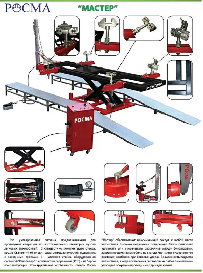 МK 03 Мастер стапель для рихтовки кузовов автомобилей  на подъемнике 