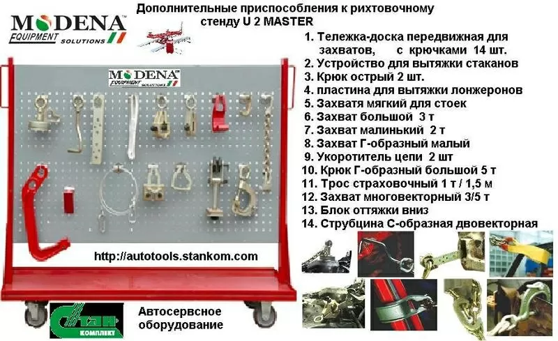 УНИВЕРСАЛ Стапель для рихтовки кузова платформа 2 башни по 10т каждая  2