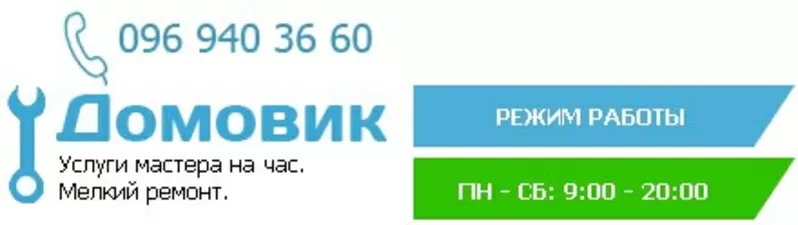 Сантехник на дом, вызов мастера сантехника по Киеву, муж на час