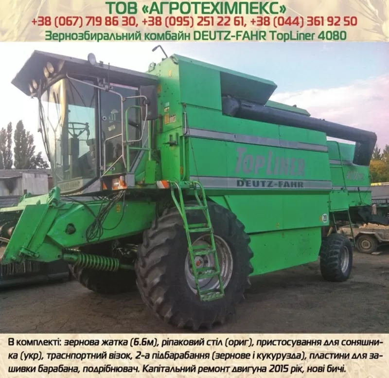 Комбайн DEUTZ-FAHR Topliner 4080