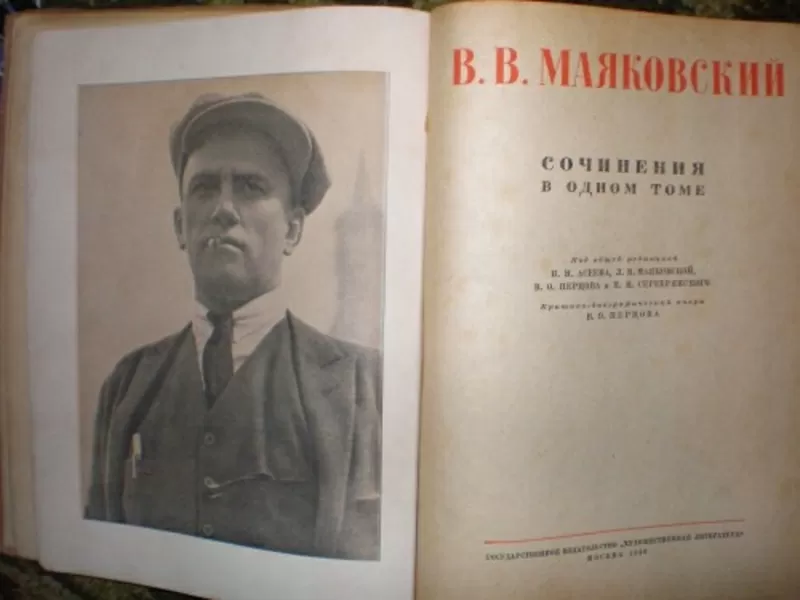 Сочинение в одном томе. В.В. Маяковский 1940г 4