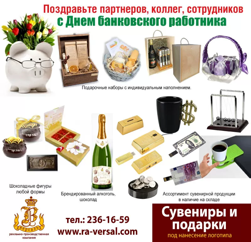 Подарки на день банковского работника, Сувениры на день Банкира 2