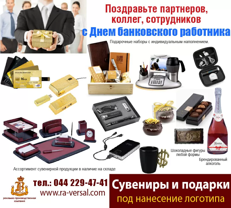 Подарки на день банковского работника, Сувениры на день Банкира