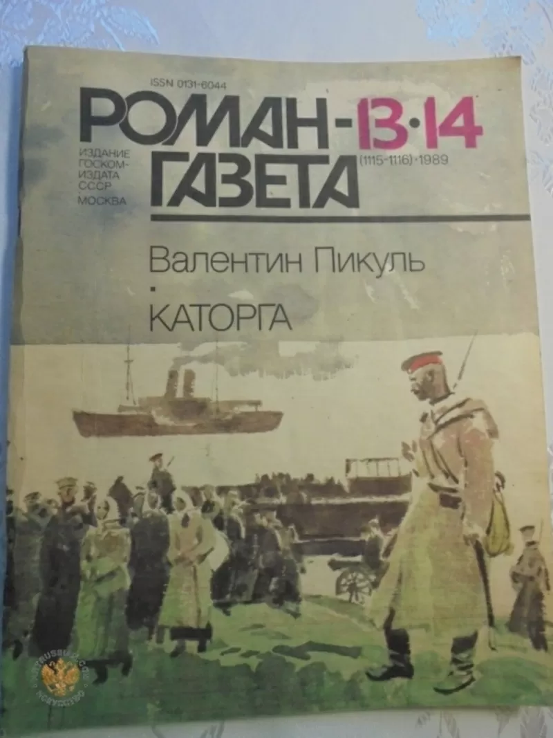 Роман-газета 200 номеров. 1961-1990 3