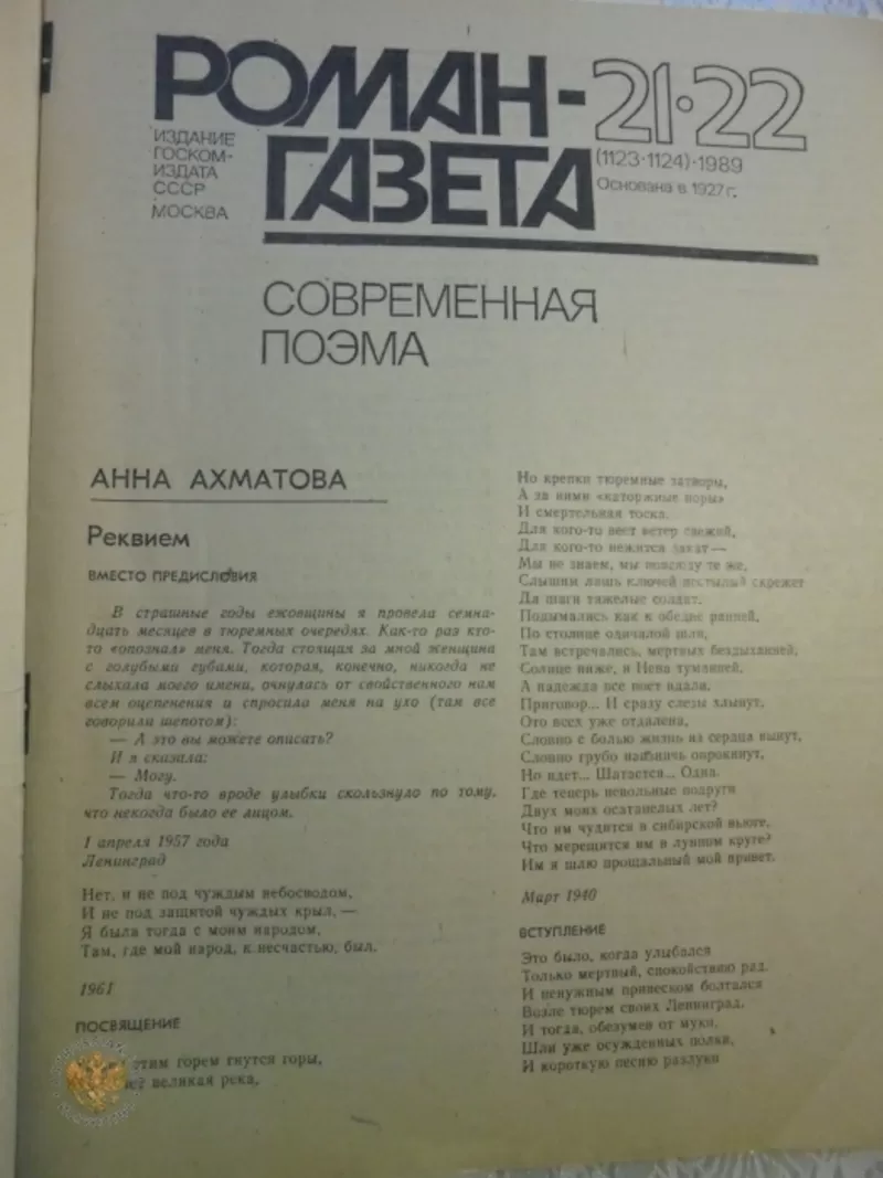 Роман-газета 200 номеров. 1961-1990 2