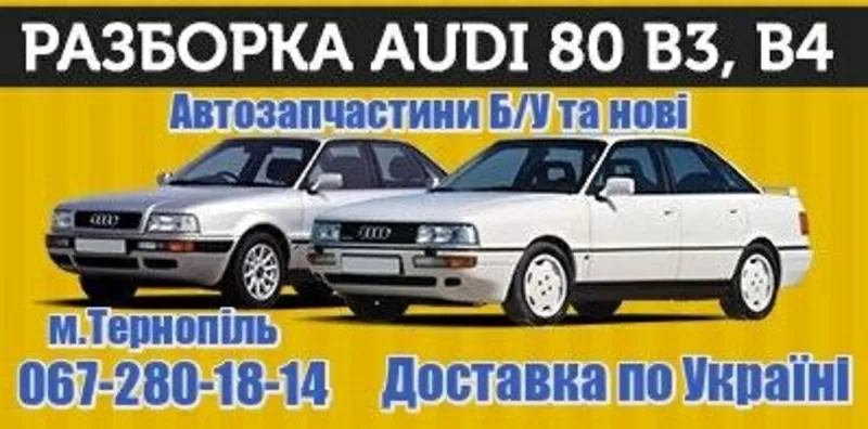 Лучшие цены на автозапчасти в Украине- Audi,  Volkswagen. 3