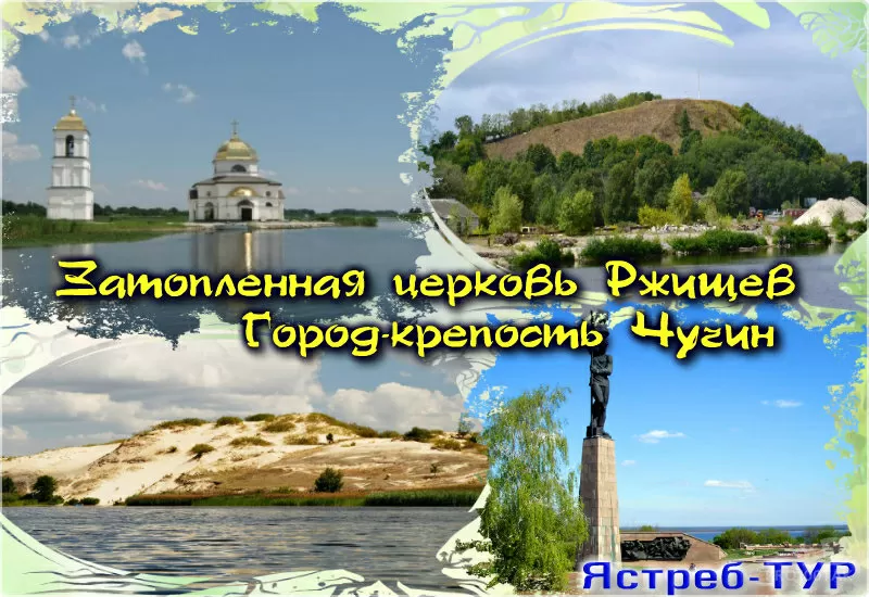 Затопленная церковь + Город-крепость