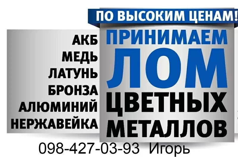 Куплю лом Меди Киев Цена 0984270393. Куплю лом Меди Киев Цена Дорого