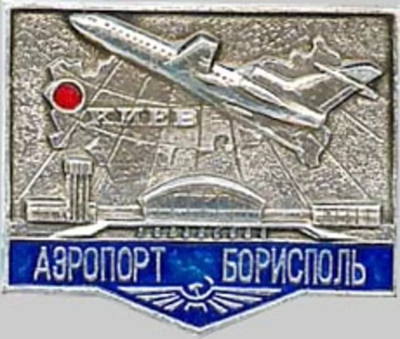 Значки СССР  2