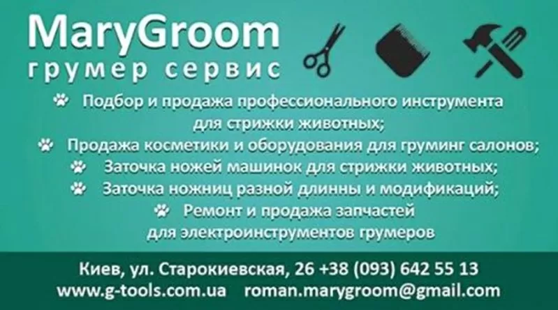 Магазин для грумеров MARYGROOM грумер сервис 