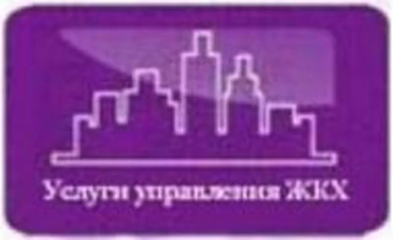 Услуги ЖКХ,  управление жилым домом.