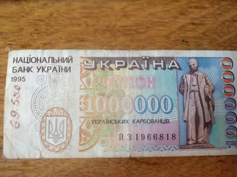 Банкнота 1000000 українських карбованців, 1995 г. продам
