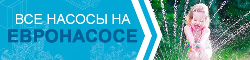 Продажа и сервисное обслуживание насосного оборудования в Киеве 2