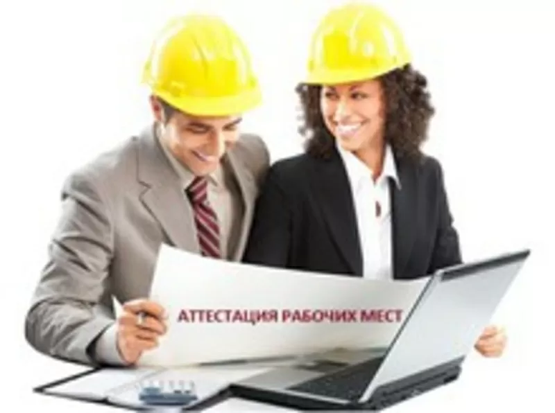 Аттестация рабочего места