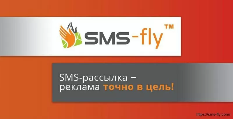 Выгодные СМС рассылки по Украине от SMS-fly