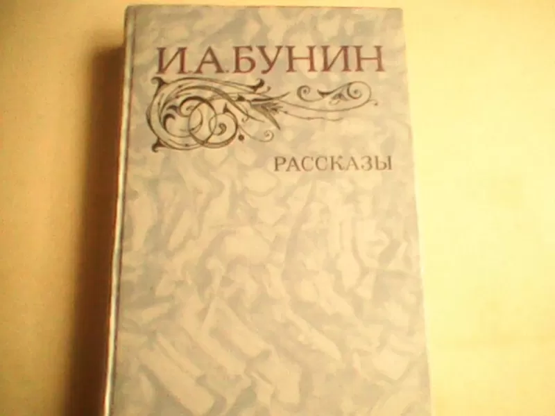 Бунин. Рассказы