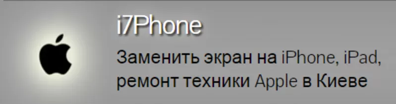 Ремонт Apple в Киеве