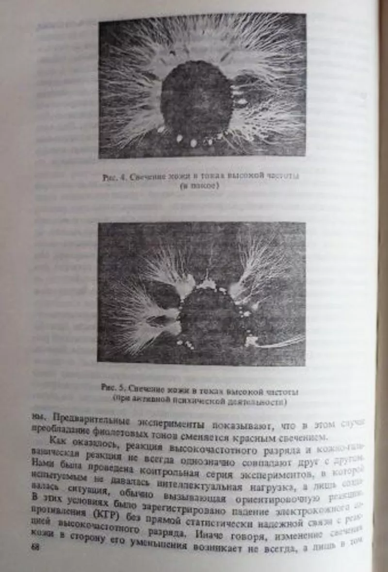 Парапсихология и современное естествознание. А.П.Дубров,  В.Н.Пушкин 4