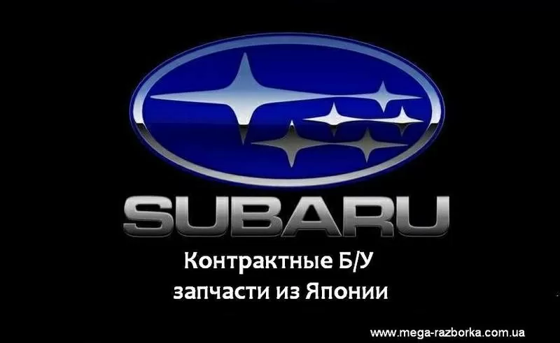 Запчасти из Японии для автомобилей Subaru Forester Legacy 