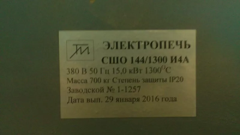 Електропіч СШО 144/1300 И4А 3