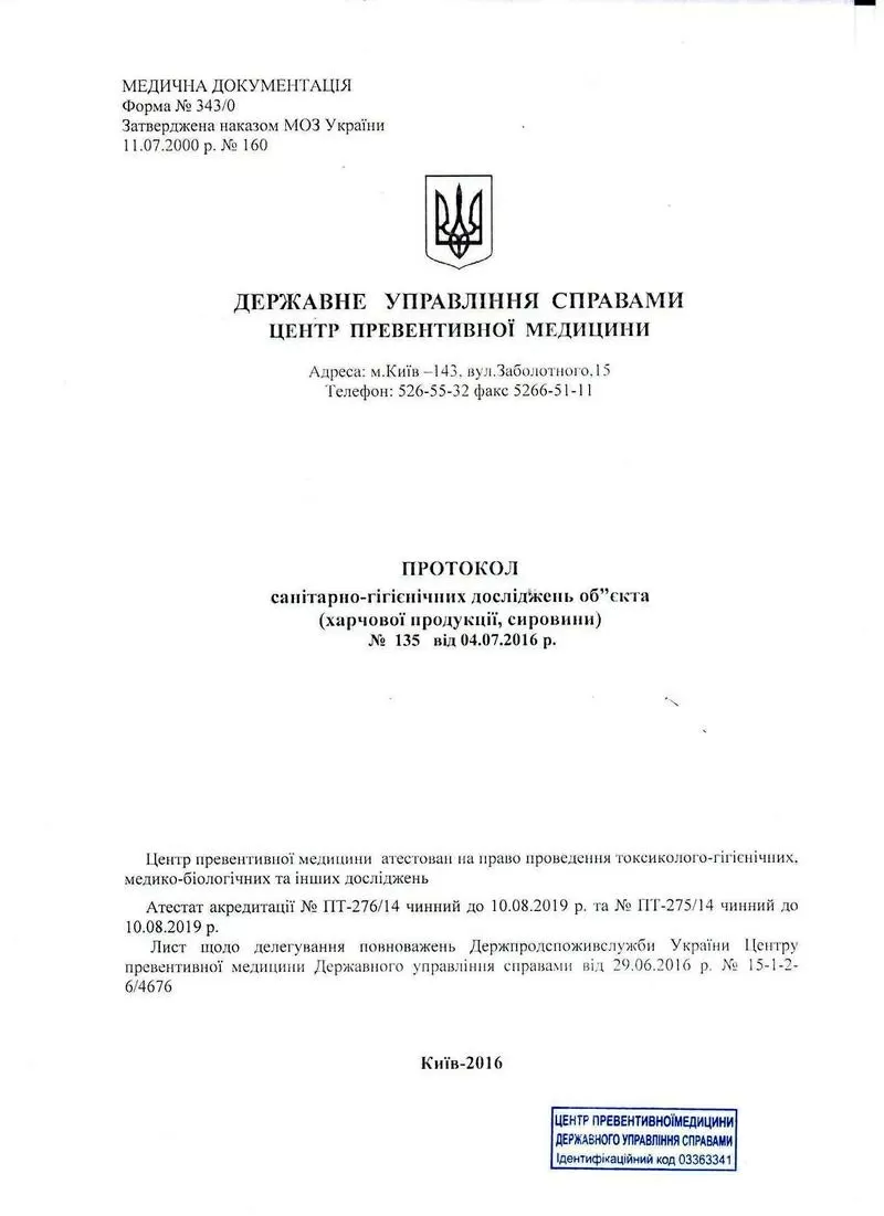 Протоколи випробувань, гігіенічні висновки СЕС України 3