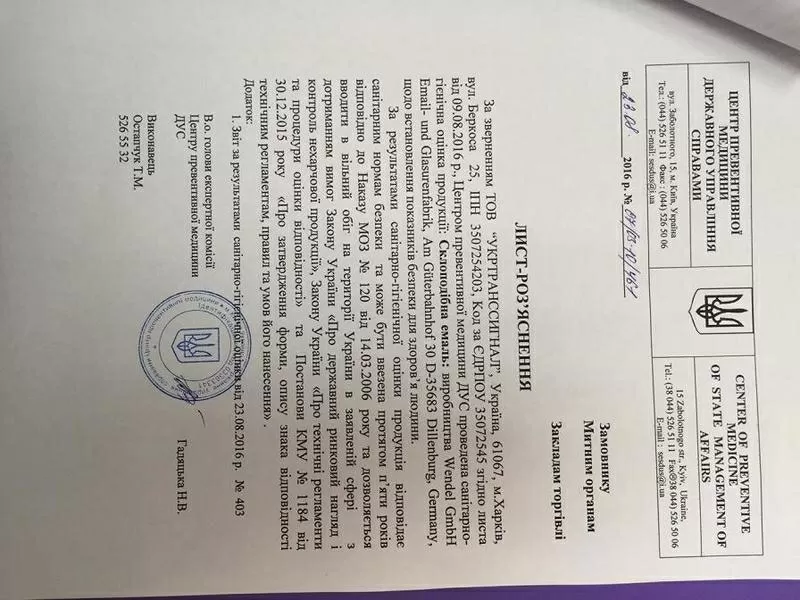 Протоколи випробувань, гігіенічні висновки СЕС України 5