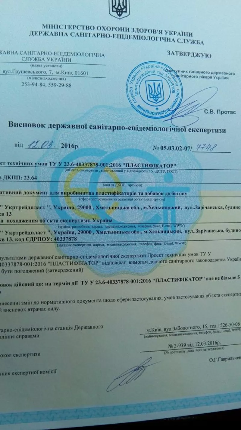 Протоколи випробувань, гігіенічні висновки СЕС України 6