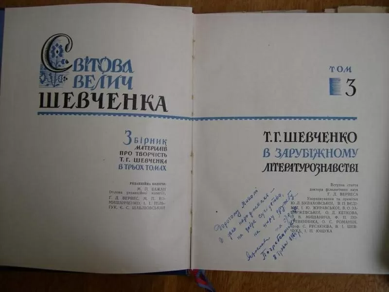 Світова велич Шевченка. Збірник матеріалів про творчість в 3 т. 5