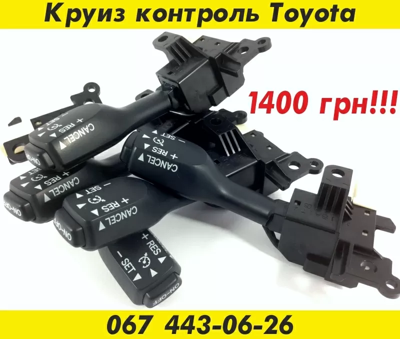 Круиз контроль Toyota