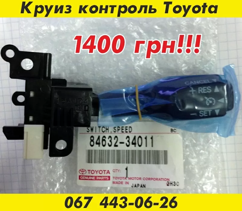 Круиз контроль Toyota 2