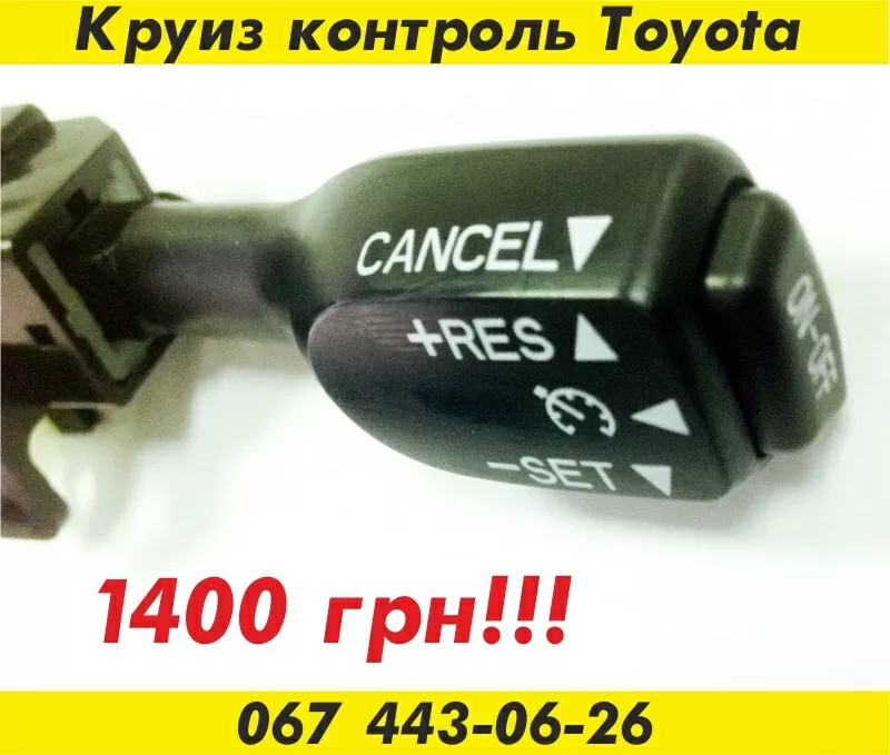 Круиз контроль Toyota 3