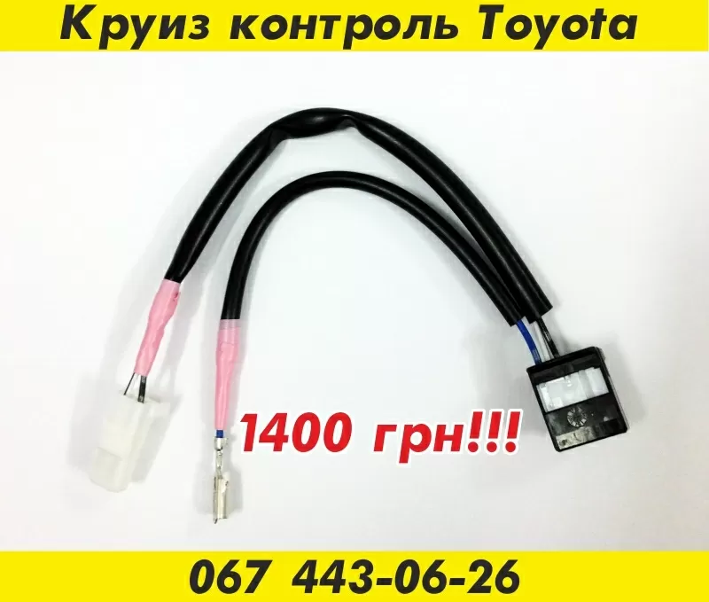 Круиз контроль Toyota 4