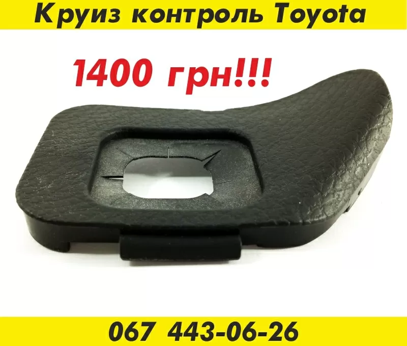 Круиз контроль Toyota 5