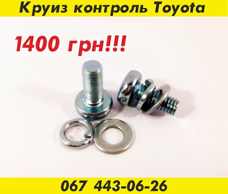 Круиз контроль Toyota 6