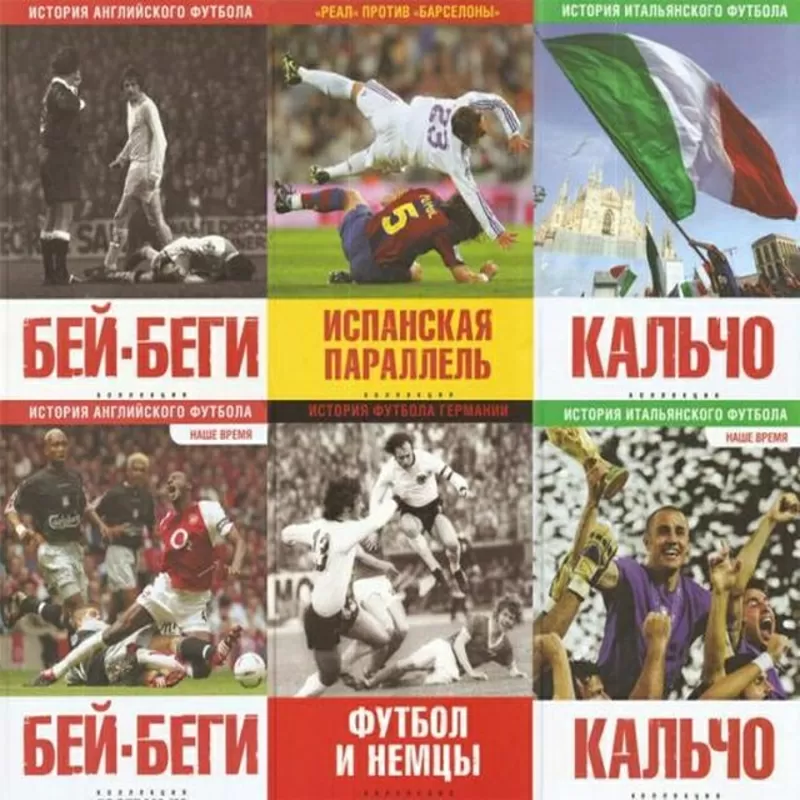 Коллекция футбольной литературы, Динамо Киев и др. 2