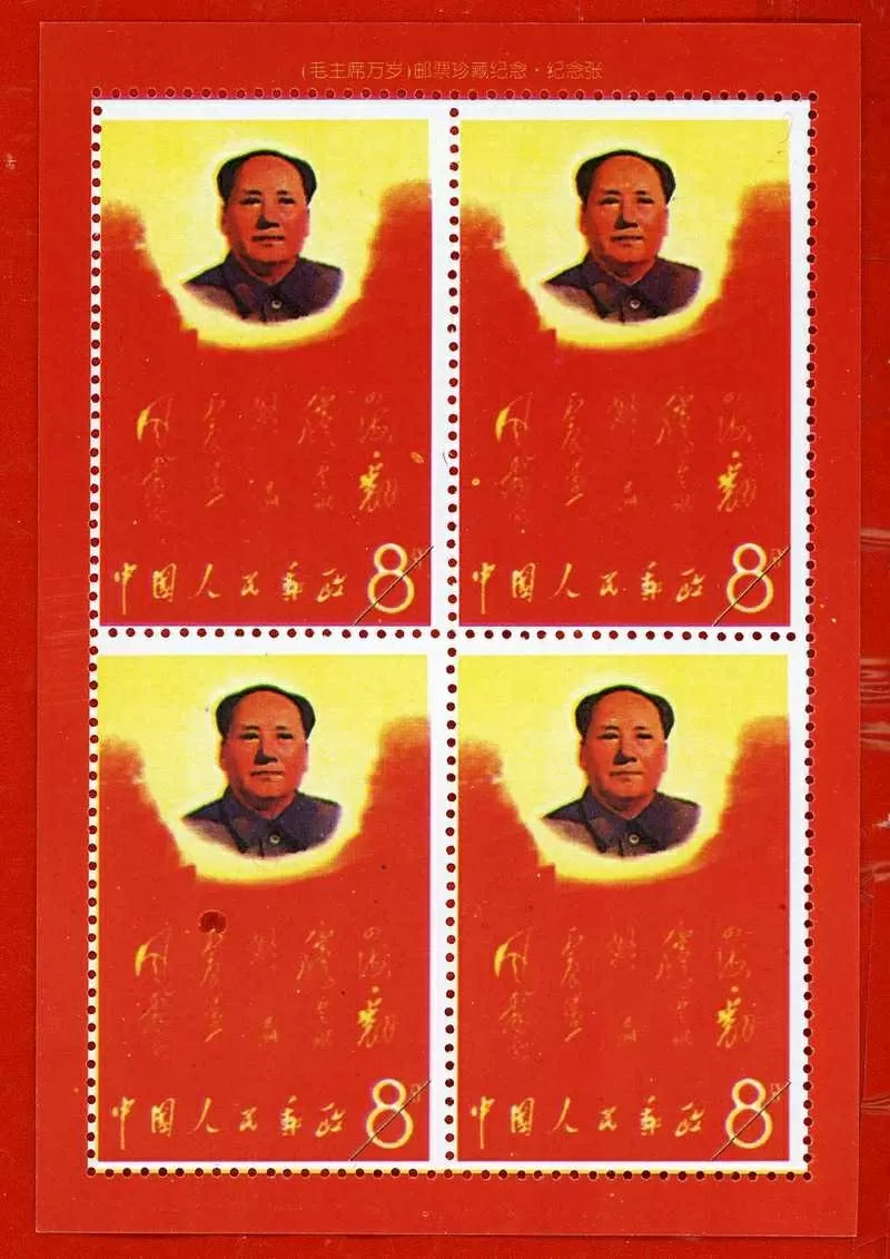 Китай Личности Мао 5