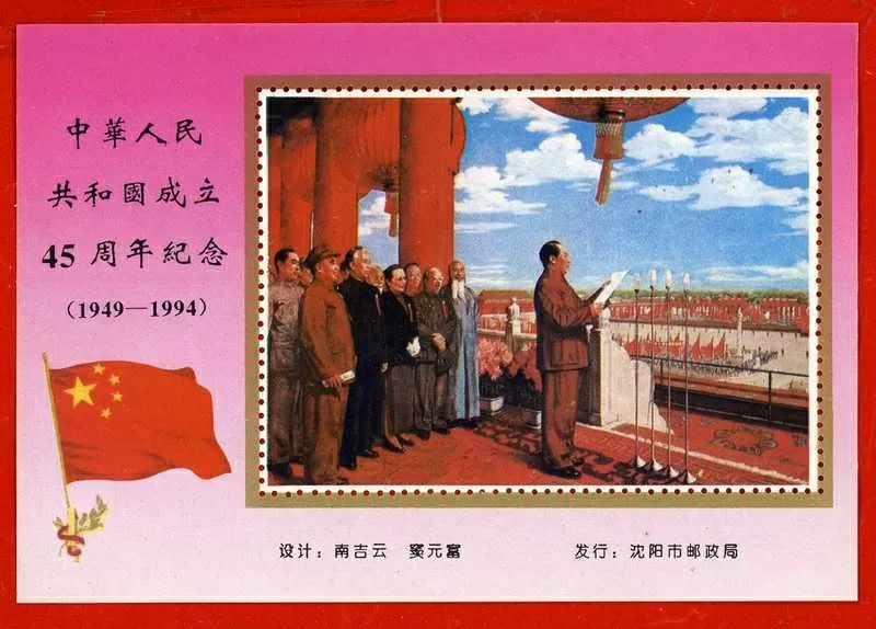 Китай Личности Мао 7