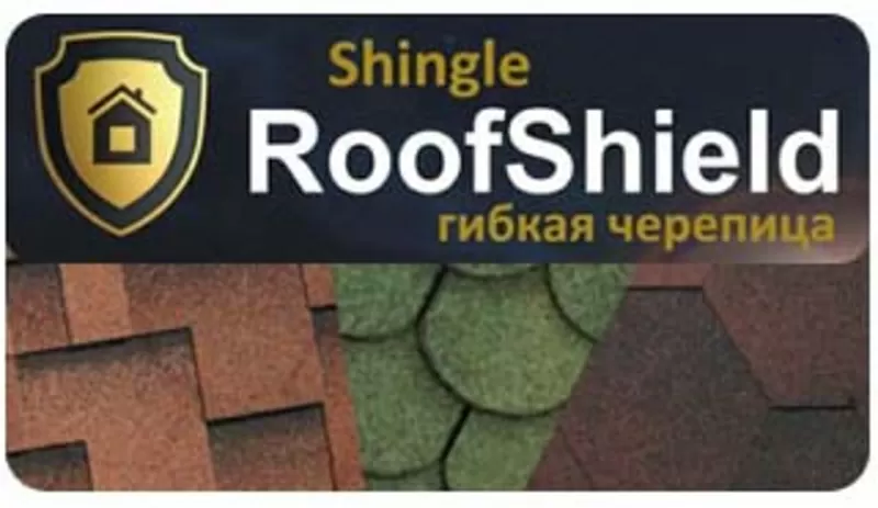 Битумная черепица Roofshield,  Kerabit,  Акваизол,  Технониколь,  Katepal