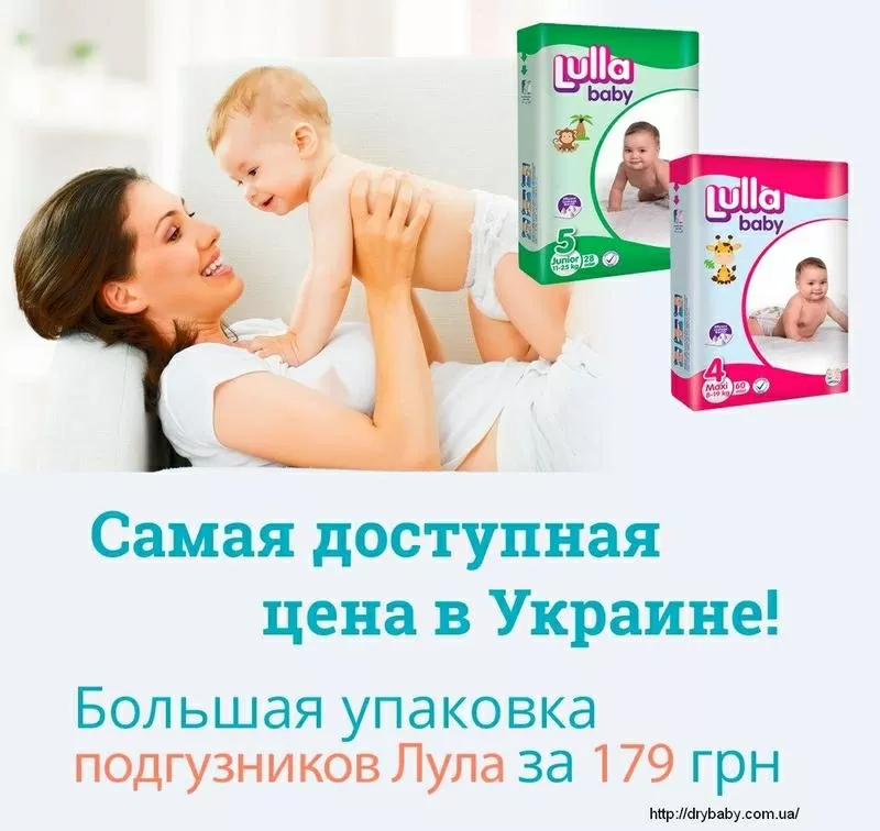 Детские подгузники Lulla Baby - Низкая цена. Доставка по всей Украине