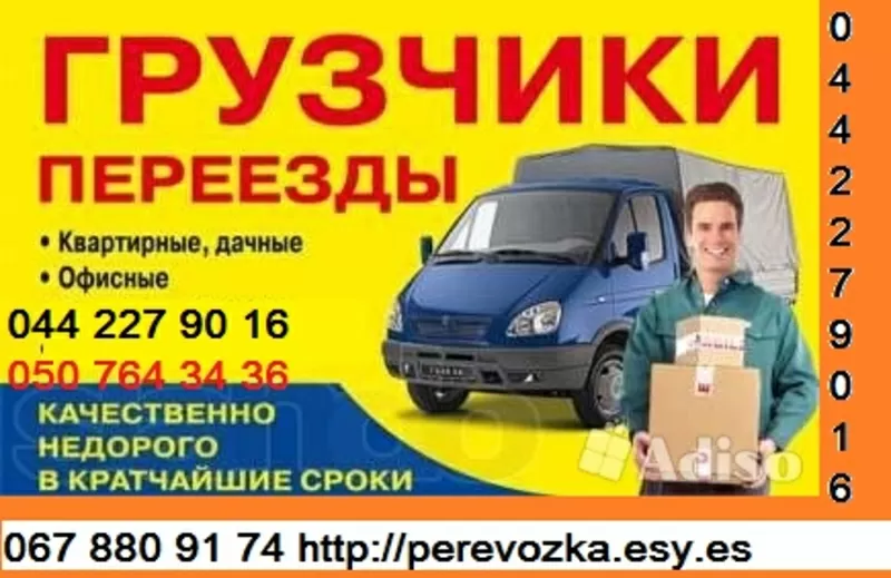 Грузоперевозки КИЕВ область Украина микроавтобус Газель до 1, 5 тонн