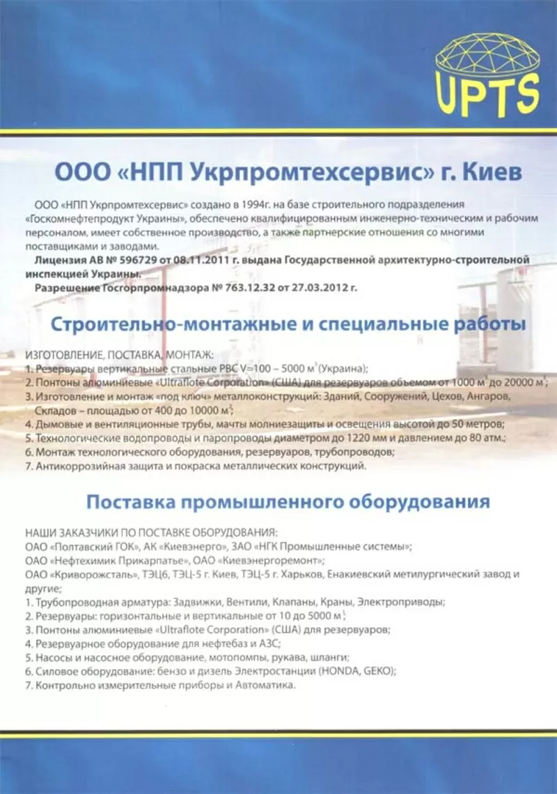 Изготовление и монтаж 