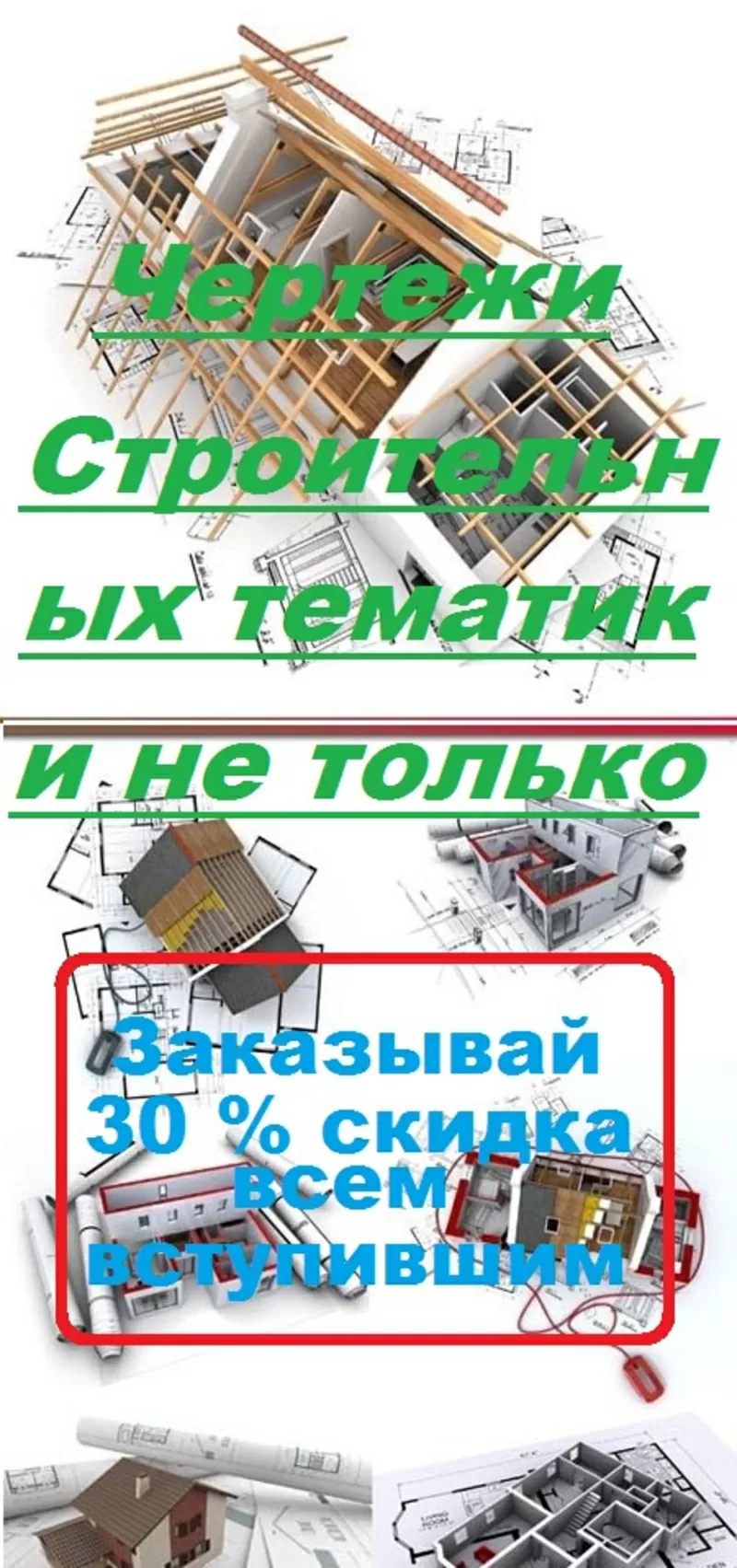 3d чертежи. заказать 3d киев в киеве