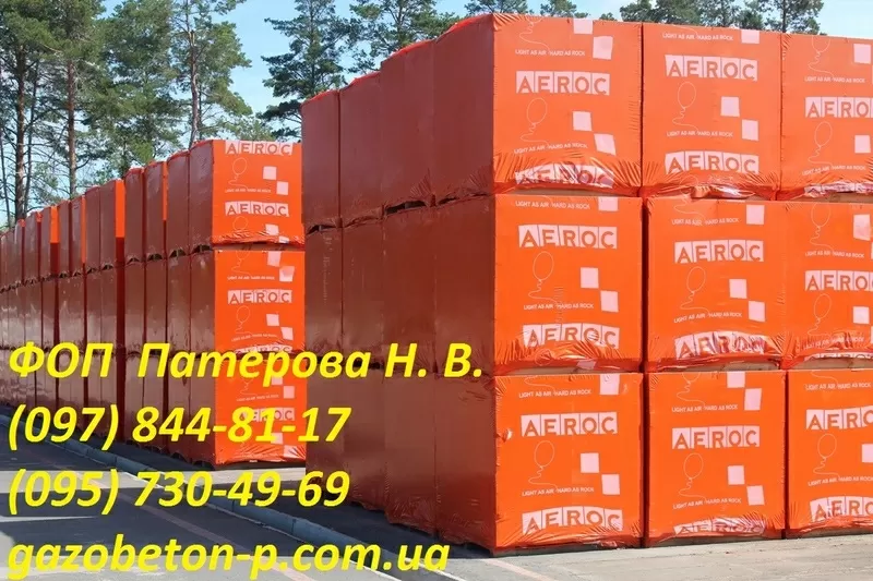 Автоклавный газобетон, газобетон купить, куплю газобетон.