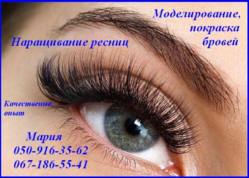 Наращивание ресниц сегодня Троещина Фестивальный Шулявка СТБ 