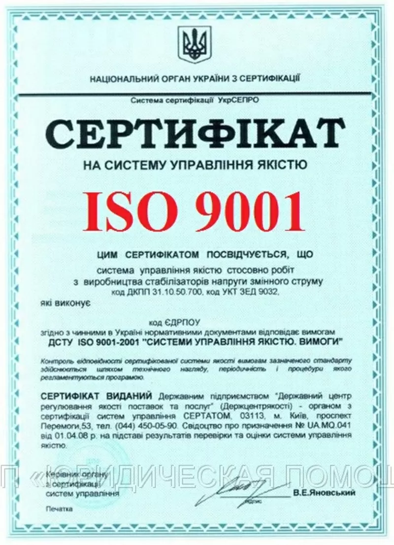 Сертификат на систему управления качеством (ISO 9001 2008),  