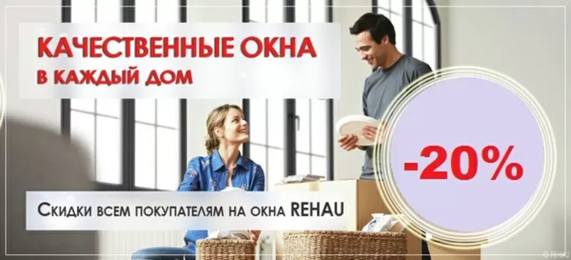 Окна Rehau - легендарное немецкое качество 2