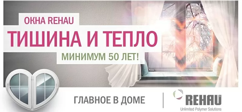 Окна Rehau - легендарное немецкое качество 3