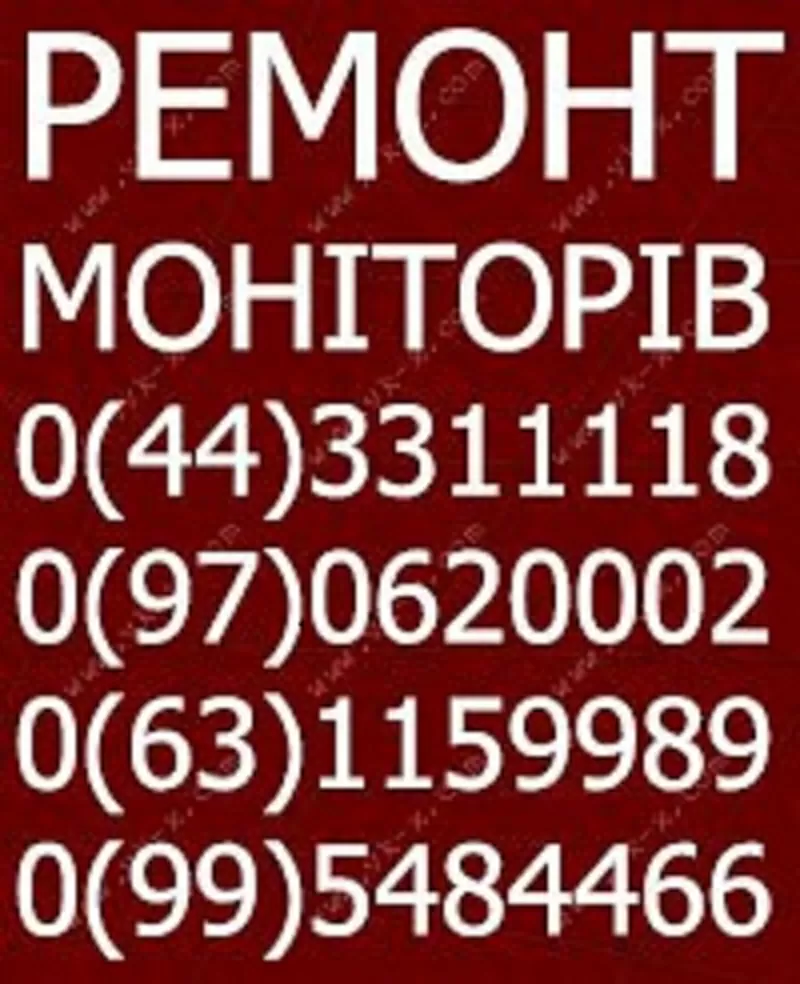 Ремонт моніторів