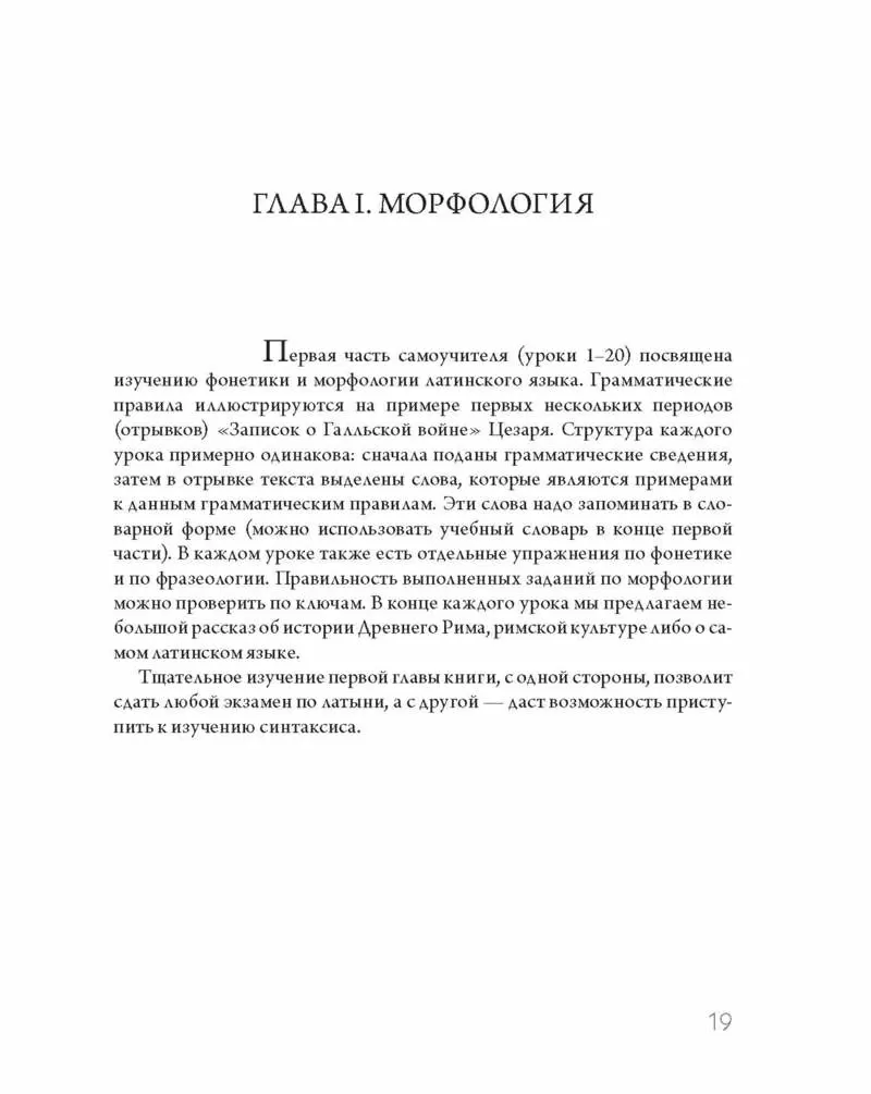 Самоучитель латинского: европейский уровень обучения самостоятельно 2